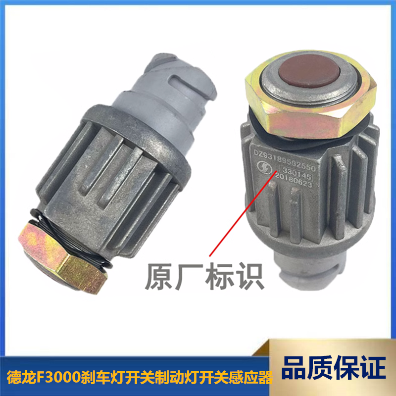适配陕汽德龙F3000刹车灯开关制动灯开关感应器原厂DZ93189582550,汽车零部件/养护/美容/维保,其他,淘宝优惠券,粉丝福利购,淘宝优惠卷