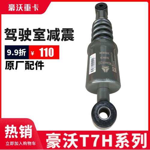 重汽豪沃336驾驶室原厂前后减震器前悬后悬避震弹簧总成避震器