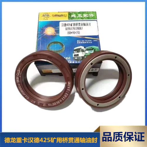 适配德龙重卡汉德425矿用桥贯通轴油封68*90*20型号DZ95129320087