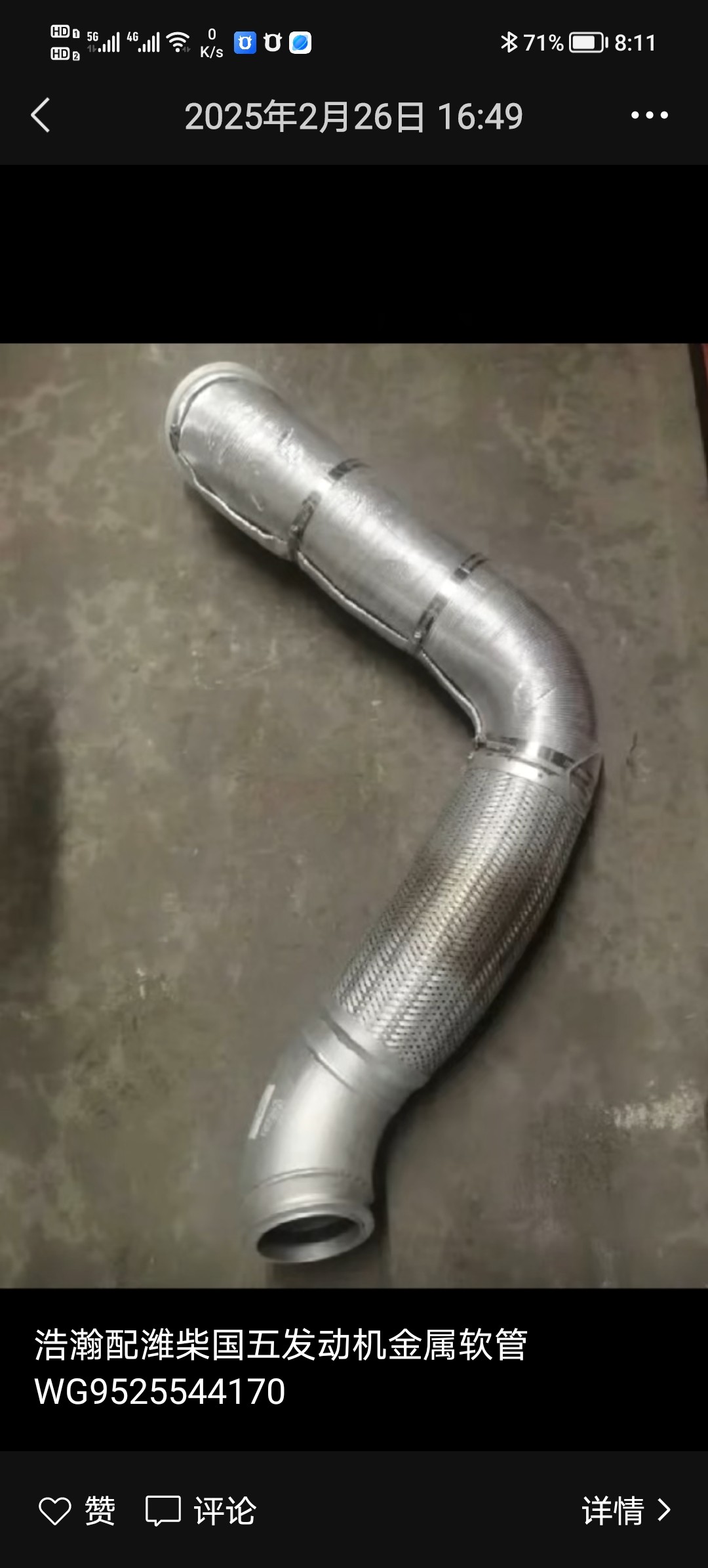 适配重汽豪瀚原厂国5发动机排气管波纹管金属软管WG9525544170