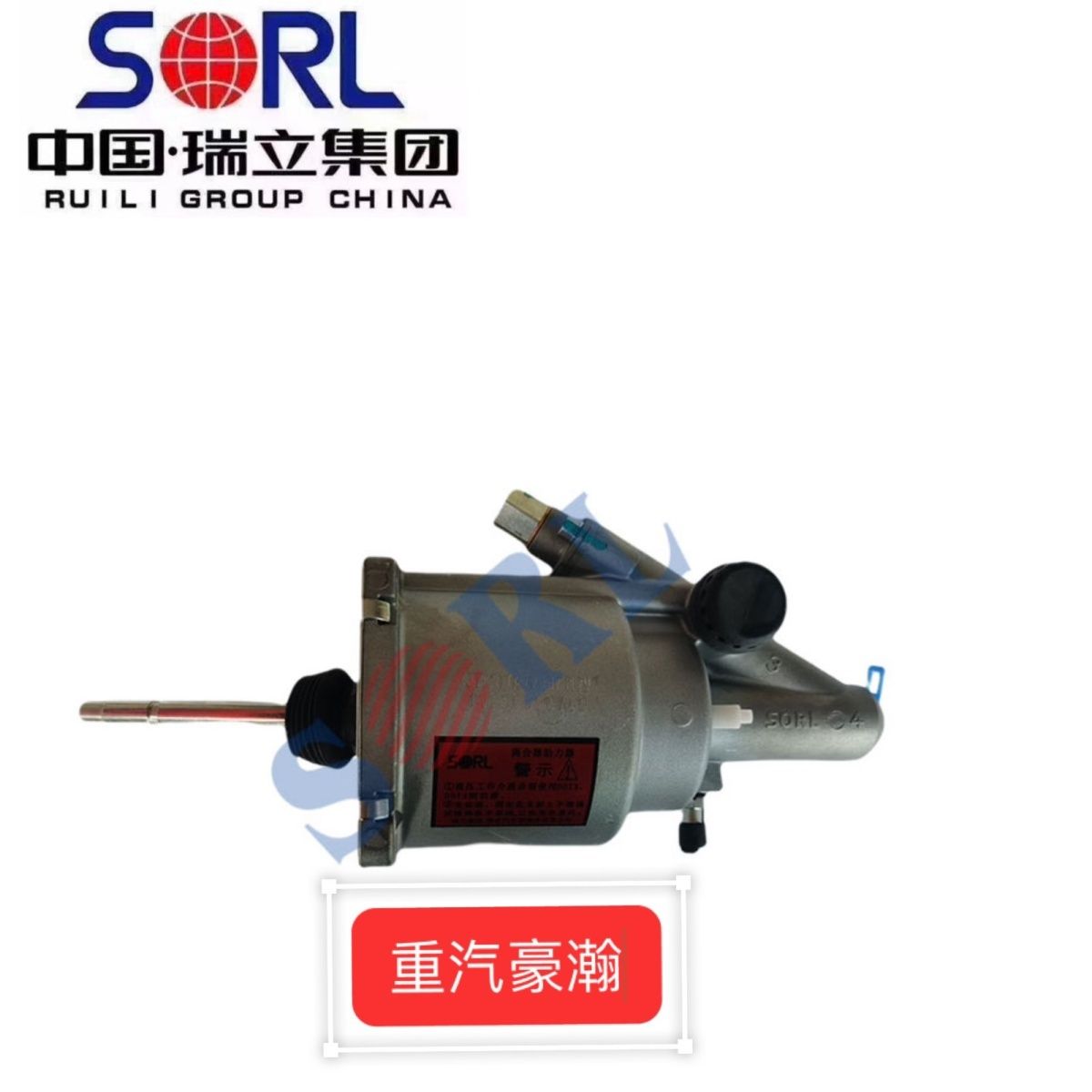 瑞立正品重汽豪瀚离合器助力器离合器分泵