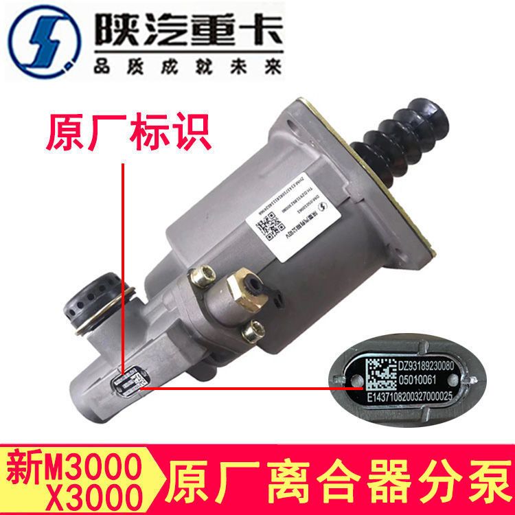 陕汽德龙新M3000X3000离合器分泵助力缸DZ93189230080原厂配件