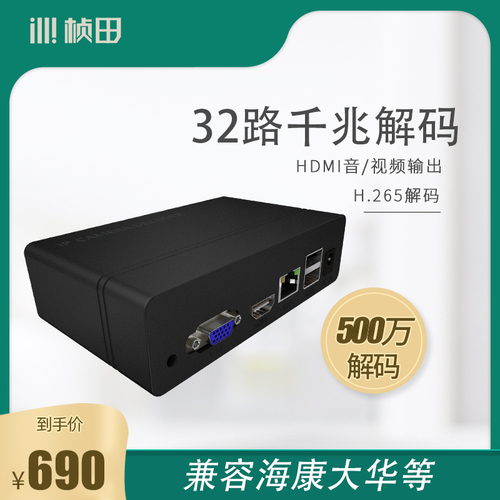 32路网络监控解码器VGA分屏解码器4K高清HDMI分割32画面矩形上墙