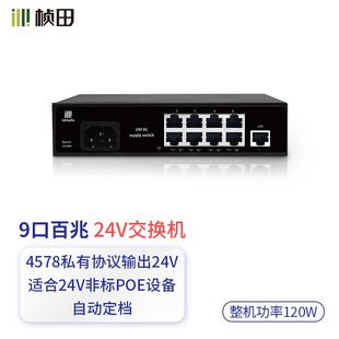 4578供电交换机 桢田9口百兆24V 支持非标POE受电设备 9109EA