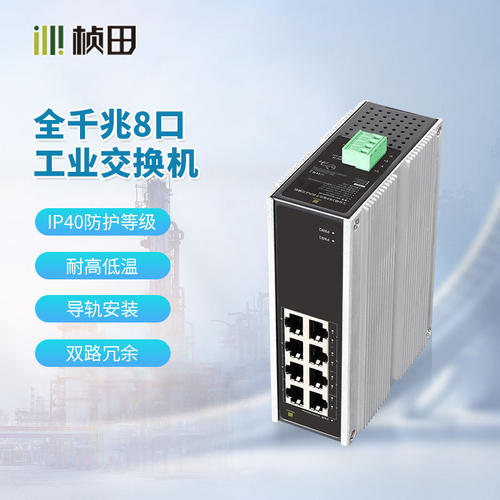 桢田工业级8口全千兆交换机 DC12~52V双冗余 IG1008GL-DC