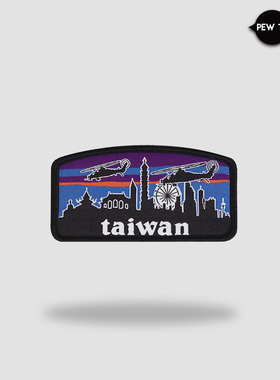 PEW TACTICAL “目标台湾”巴塔配色织唛魔术章 臂章 士气章BZ024