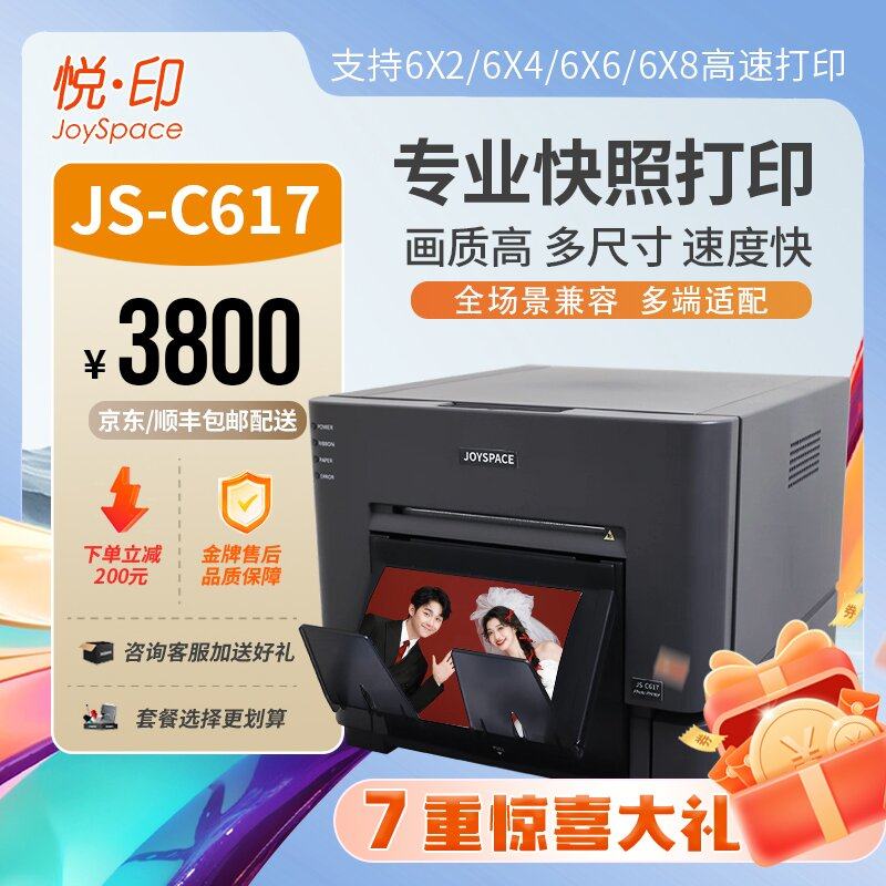 悦印C617照片打印机高速照相馆影楼图文店高清证件照photobooth