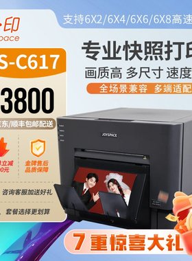 悦印C617照片打印机高速照相馆影楼图文店高清证件照photobooth