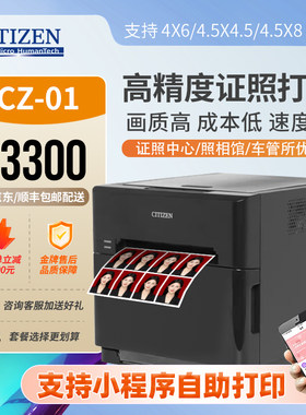 西铁城打印机热升华照片证件照