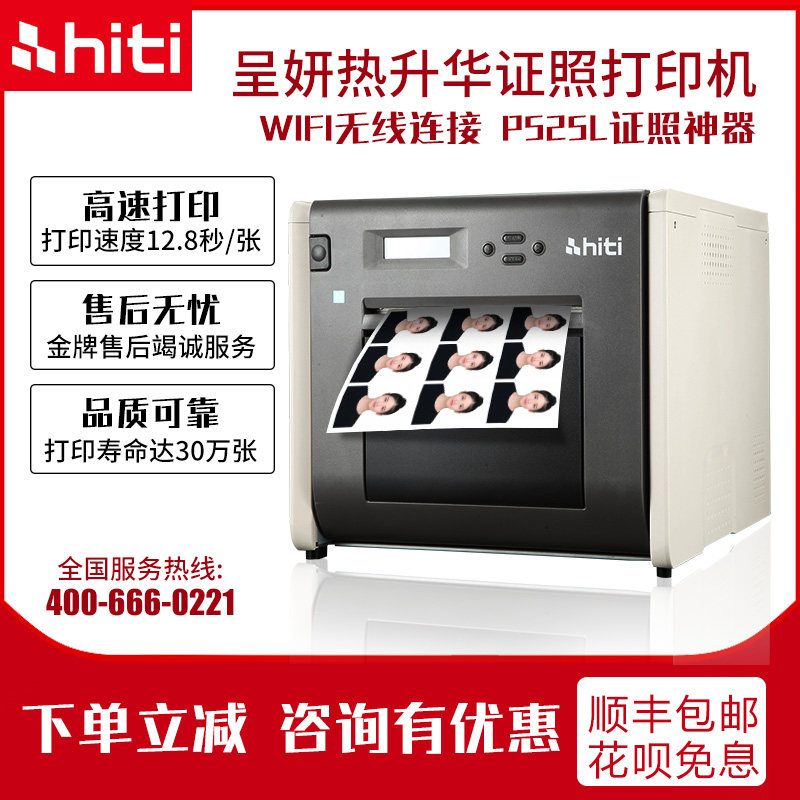 呈妍p525l热升华照片打印机1寸证件照相馆影楼景点图文相片冲印机