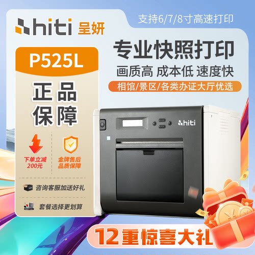 P525L热升华照片打印机1寸