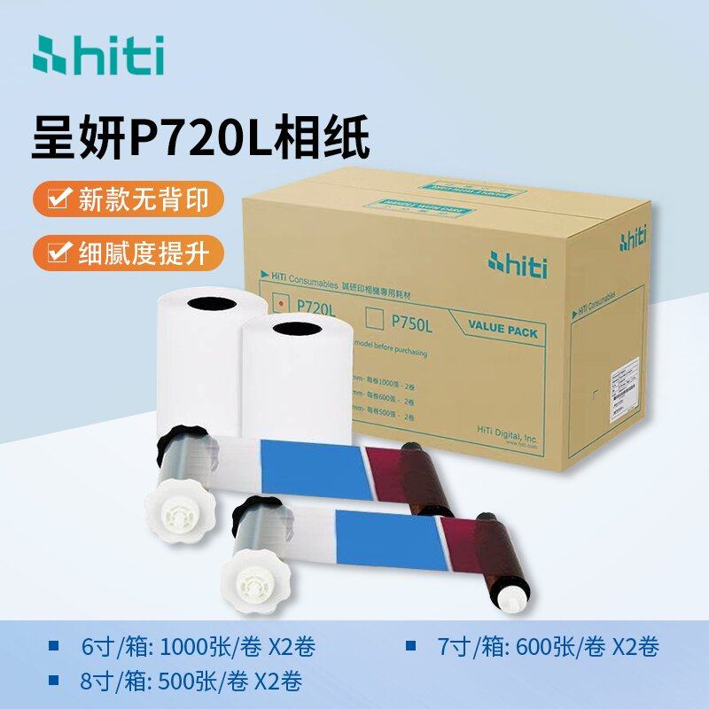 呈妍P720L相纸 热升华证件照冲印纸 呈妍相纸l诚研6寸相片纸