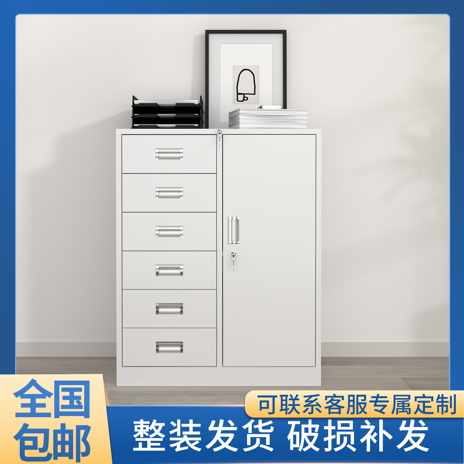 六斗矮柜办公文件柜铁皮柜资料档案落地工具柜桌下柜带锁储物柜子