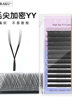 NAGARAKU三尖加密y型嫁接睫毛0.07C DD LU浓密不易散根自然开花YY
