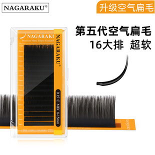 NAGARAKU五代空气扁毛超软哑光黑色自然单根加密双尖扁毛嫁接睫毛