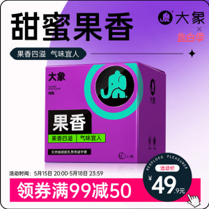 大象安全套超薄情趣男用果香byt避孕套超润滑男套套计生用品