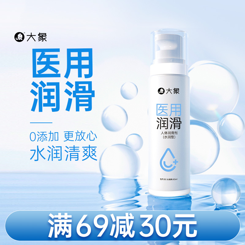 大象情趣人体润滑剂医用润滑油女性私处夫妻房事成人用品