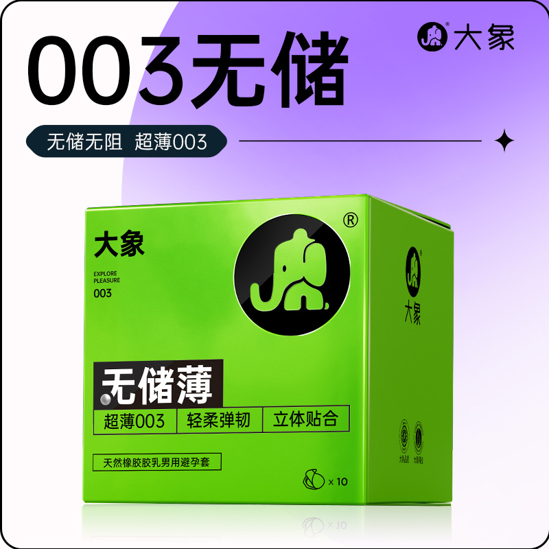 无储精囊 薄至0.03