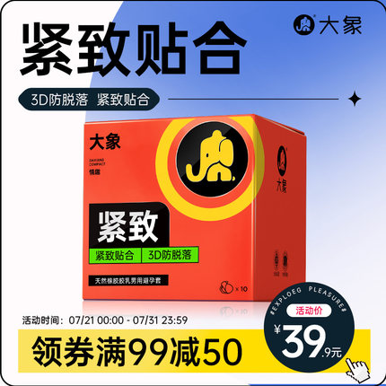 大象安全套紧致男用紧绷型byt避孕套男学生小号锁精超润滑套套