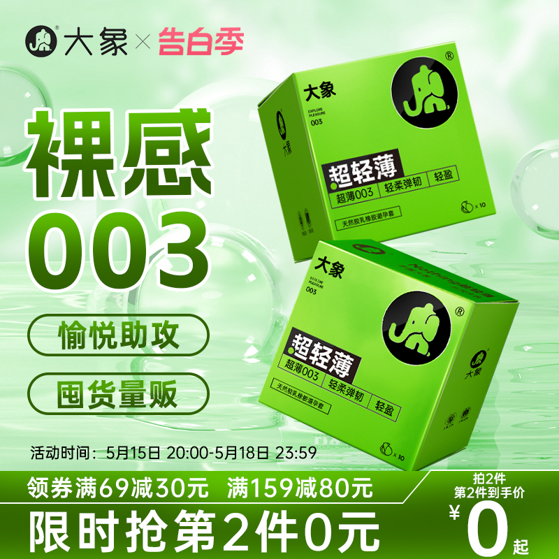 大象安全套男超薄001避孕套学生byt颗粒螺纹情趣003计生用品套套