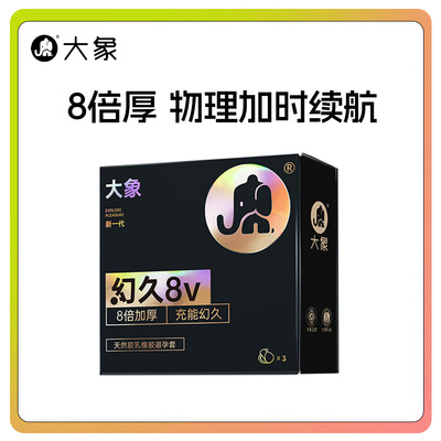 【天猫U先】大象避孕套物理加时超薄安全套男计生用品