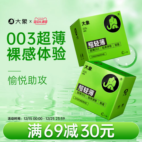大象安全套男超薄001避孕套学生byt颗粒螺纹情趣003计生用品套套