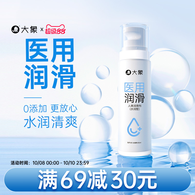 大象情趣人体润滑剂医用润滑油女性私处夫妻房事成人用品
