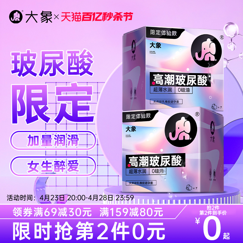 大象安全套女生玻尿酸避孕套超薄003裸入正品旗舰店情趣颗粒byt-封面