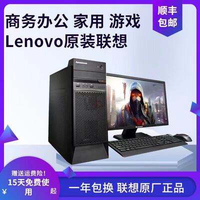 亚太Windows7联想台式电脑