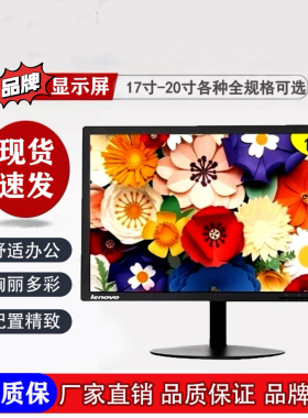 显示器超薄高清液晶显示器17寸19寸22寸宽屏监控办公电脑屏幕壁挂