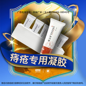 优之妥痔疮凝胶敷料液体亲和力型