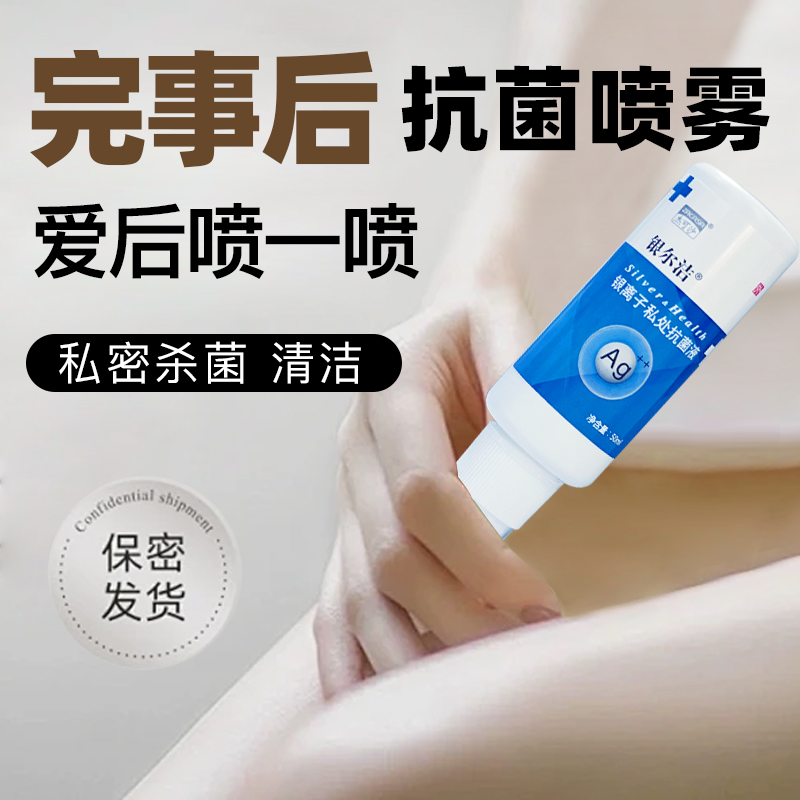 非抗生素 不含激素 阴部杀菌清洁