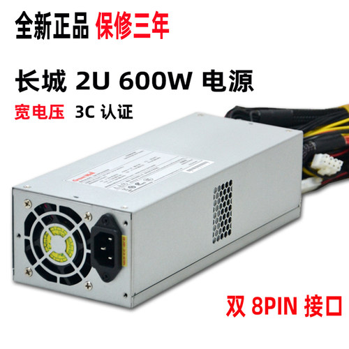 长城2U600W服务器电源3c认证850W