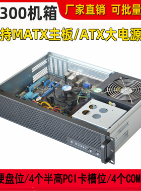全新2U300工控服务器机箱MATX主板位大电源位 4COM口短箱视频会议