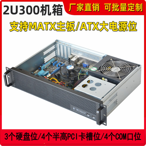 2U300工控机箱MATX短箱4COM口位