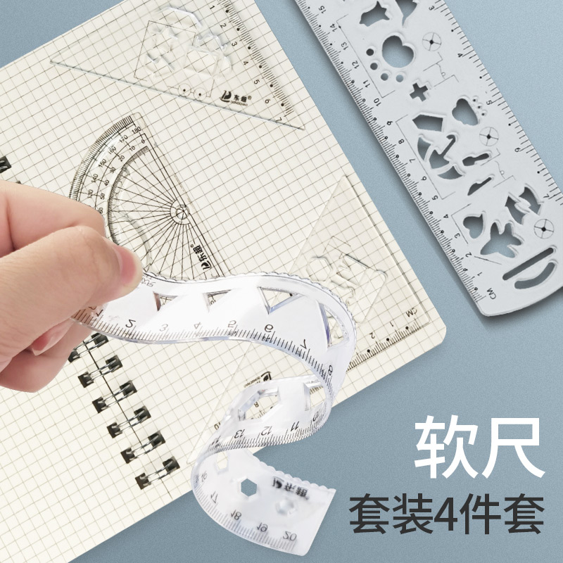 软尺4件套一二三年级小学生文具可弯曲量角器套装多功能透明塑料尺子直尺带波浪线20cm三角板绘图三角尺儿童