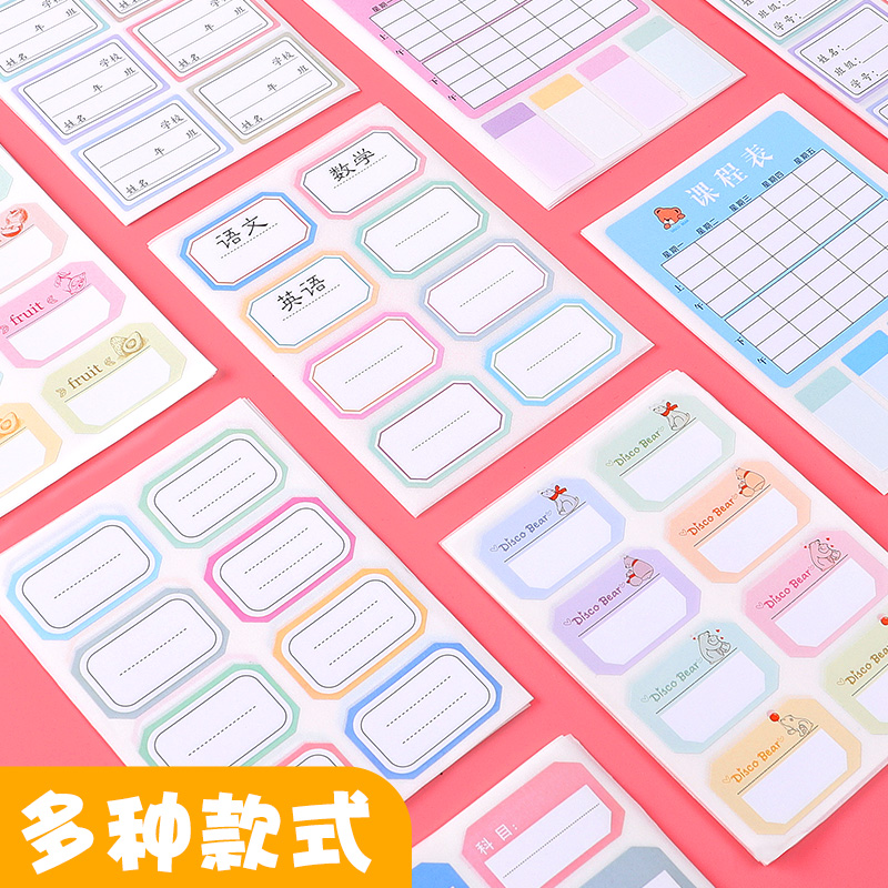 可爱不干胶标签贴纸自粘姓名贴幼儿园儿童宝宝口取纸手账本标签纸大号