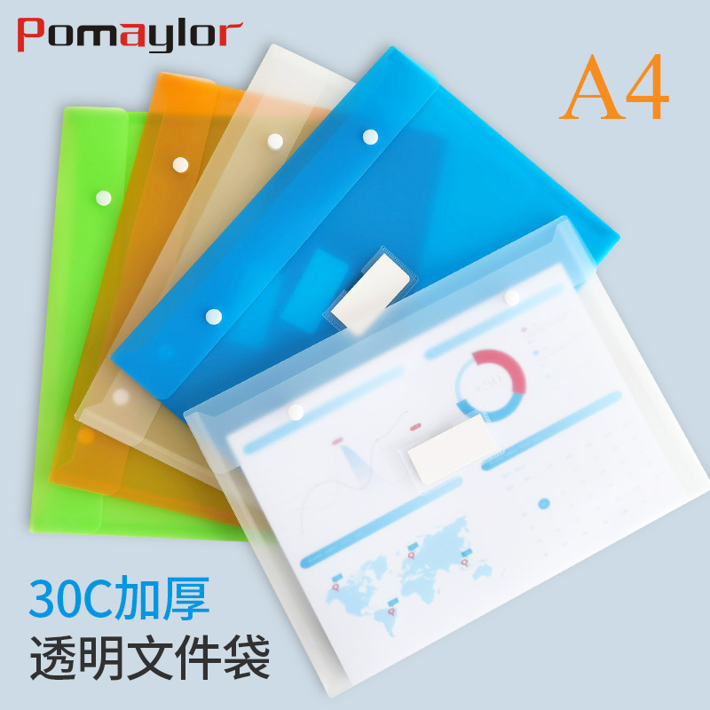 加厚按扣文件袋标签透明a4