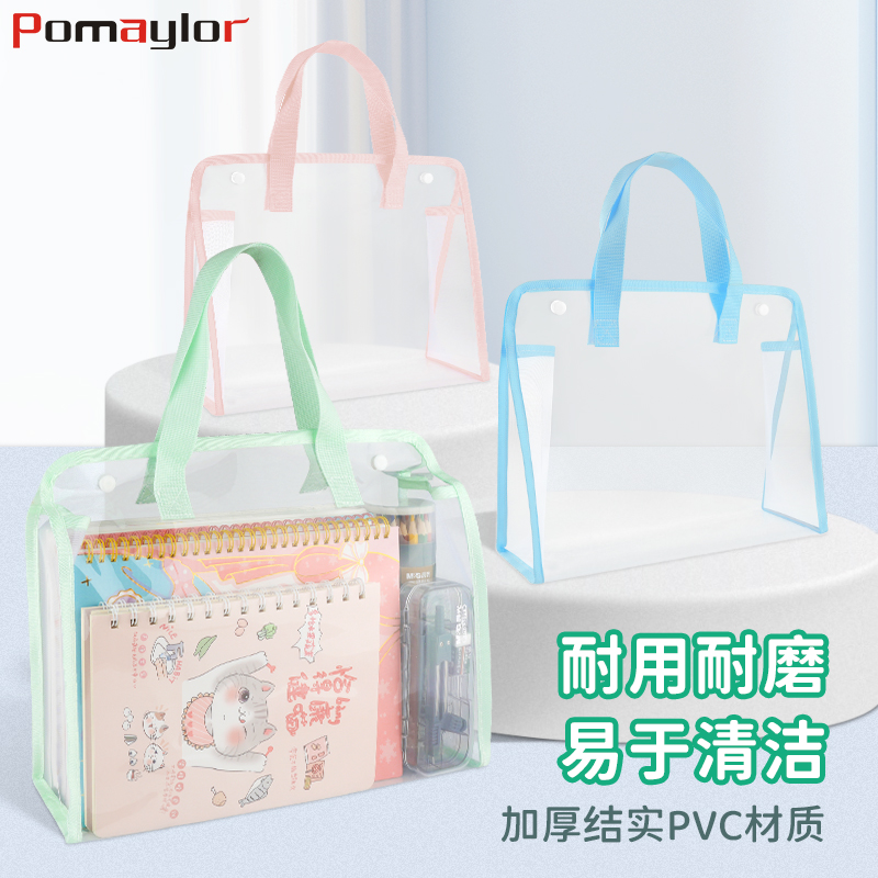 PVC透明文件袋补习袋拎书手提袋