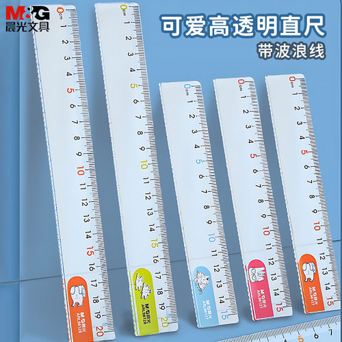 晨光透明尺子套装直尺