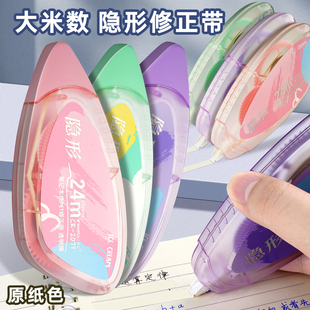 大容量涂改带学生专用隐形无痕去字修正带黄色改正带护眼米黄色看不出来的改字带小学生原纸色修改带米白色