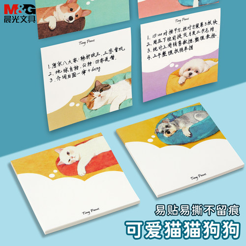 晨光便利贴纸可粘可爱风便签本