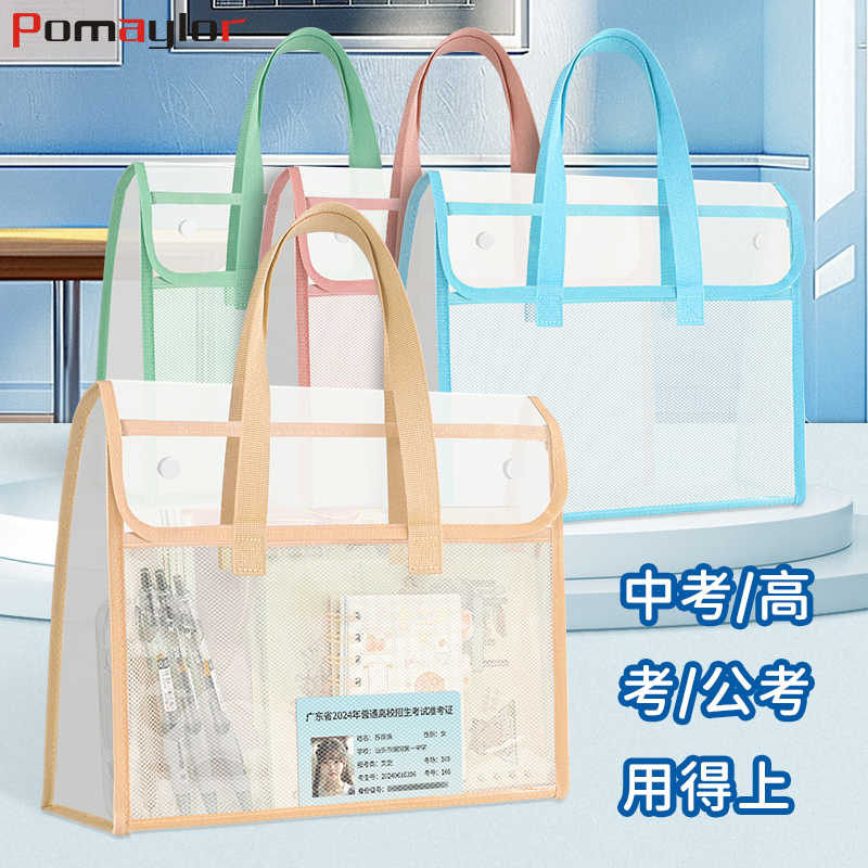 考试专用袋子防水备考手提资料袋