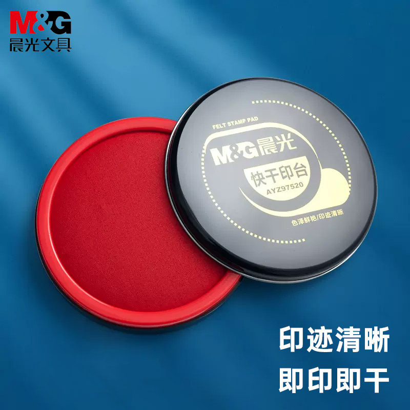 晨光办公银行专用指模财会印泥盒