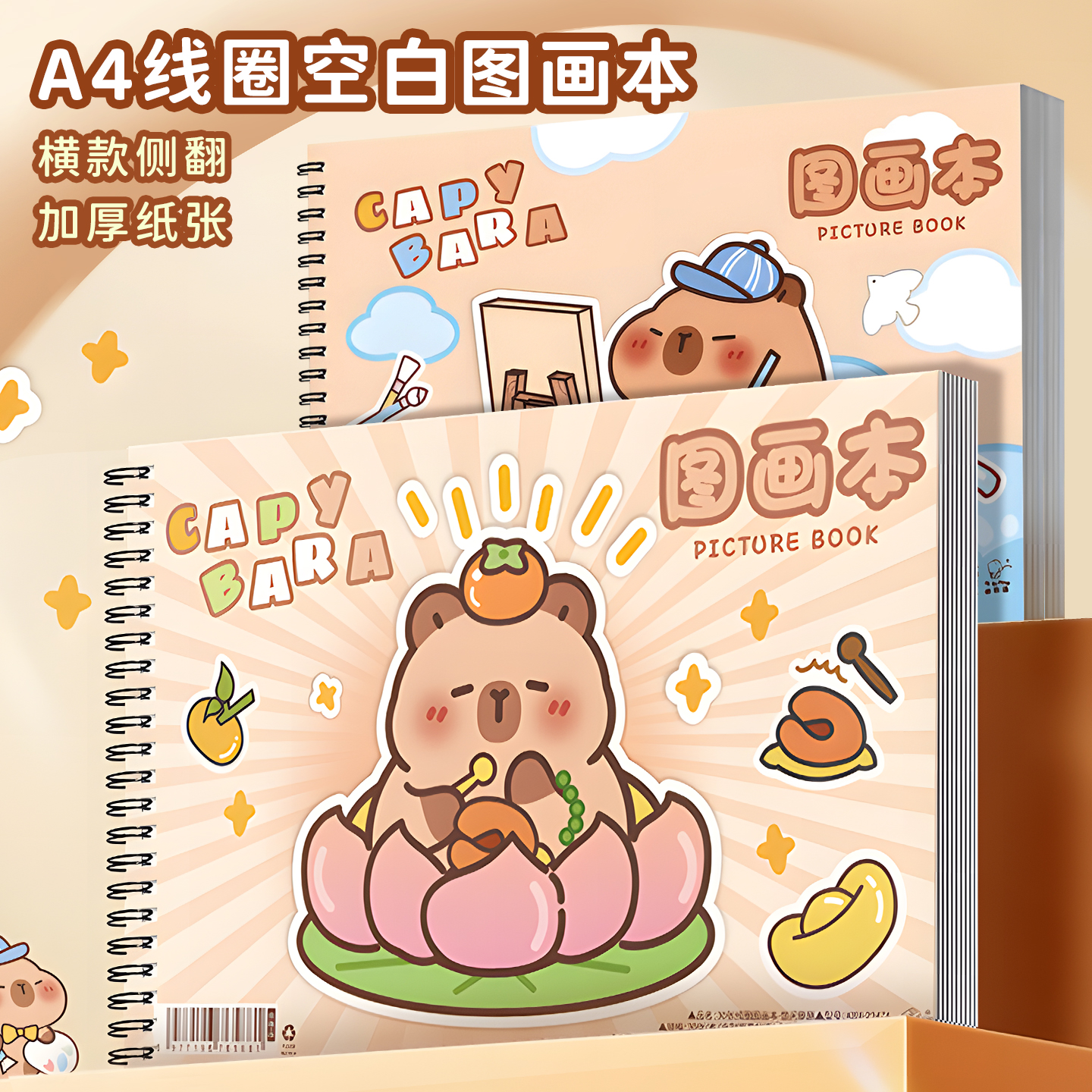 a4图画本幼儿园儿童3到6岁画画本