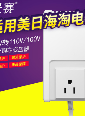 景赛变压器220V转110V美国日本家用200W干式电压转换器110V转220V