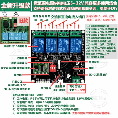 AI智能离线语音四路继电器控制器