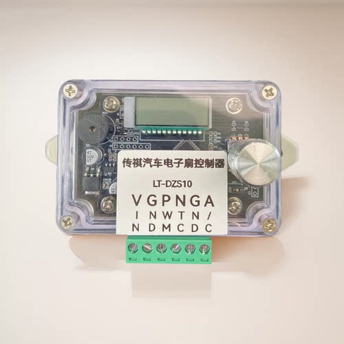 传祺汽车水温无刷风扇控制器模块