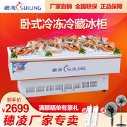tủ lạnh hòa phát Sui Ling DLCD-1.8 (tủ hải sản) màn hình thương mại ngang tủ đông tủ đông tươi tủ đông lạnh - Tủ đông tủ cấp đông
