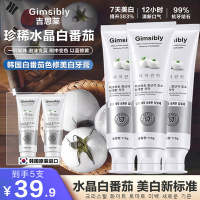 【5支】【韩国原装进口】Gimsibly吉思莱白番茄沸石美白牙膏